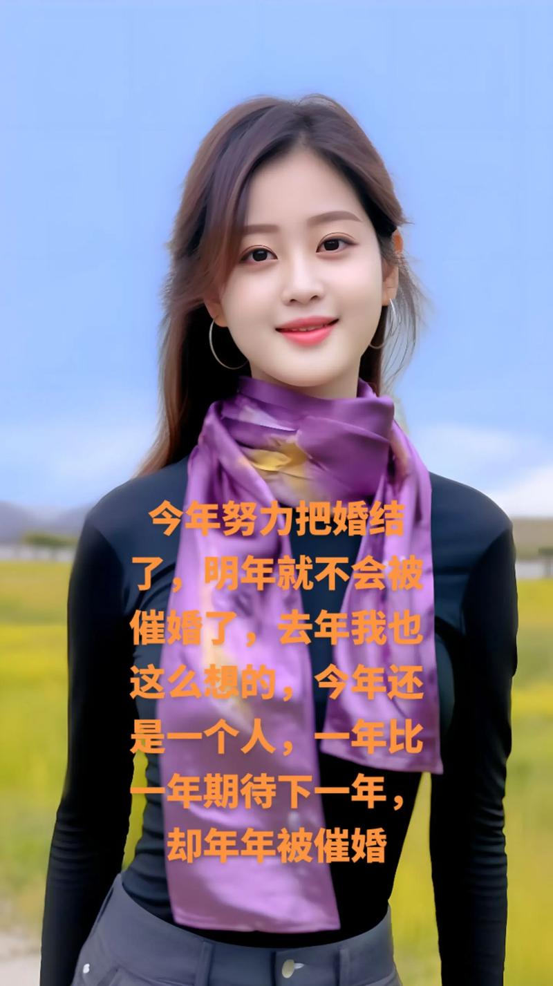 今年努力把婚结了,明年就不会被催婚了,去年我也这么想的,今年