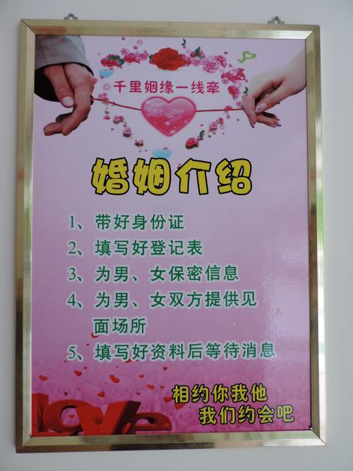 婚姻介绍