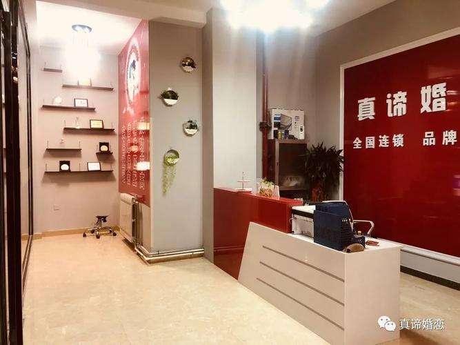 河北真谛婚姻服务是一家专业从事婚姻介绍,恋爱指导,情感咨询